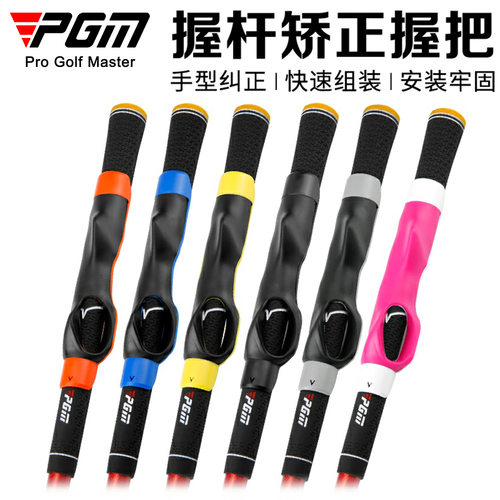 PGM高尔夫握杆矫正器初学者手型