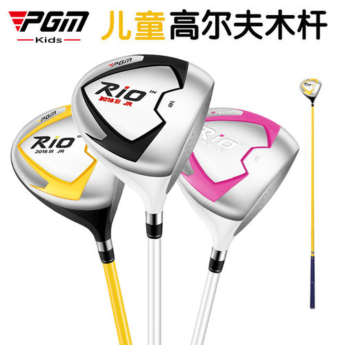 PGM儿童高尔夫1号木球杆碳素款｜