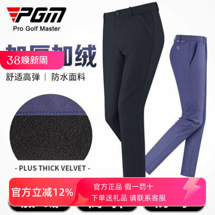 PGM秋冬季高尔夫服装男士golf球裤防水加绒长裤加厚保暖裤子