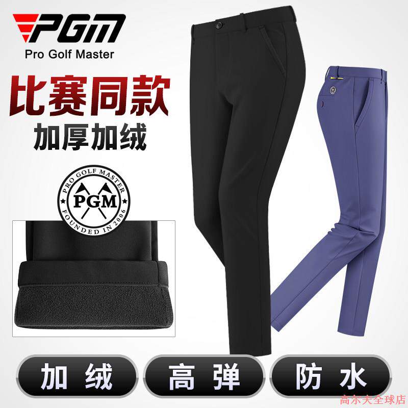 PGM 高尔夫裤子男士服装男装球裤秋冬季防水加绒长裤加厚男裤