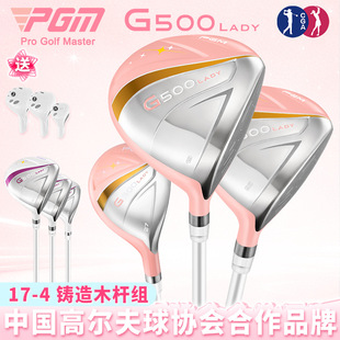 PGM-G500高尔夫球杆女士木杆铁木杆3/5/小鸡腿碳素杆身木杆海外
