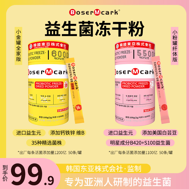 BM旗舰店小金桶益生菌冻干粉全家版益生元维B冲泡官方正品