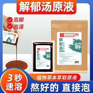 罗大伦解郁汤泡脚中药包肝气郁结安神助睡眠手脚冰凉气滞血瘀解郁