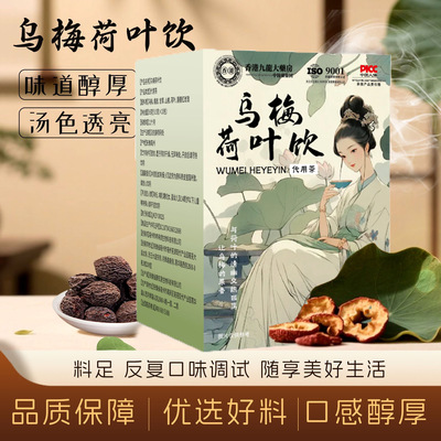 【浙江省中医院】乌梅汤2.0酸梅汤玫瑰荷叶饮养生茶官方正品