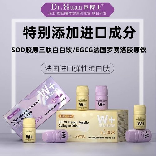 DR宦博士胶原蛋白胶原蛋白进口胶原三肽饮法国罗赛洛无水配方