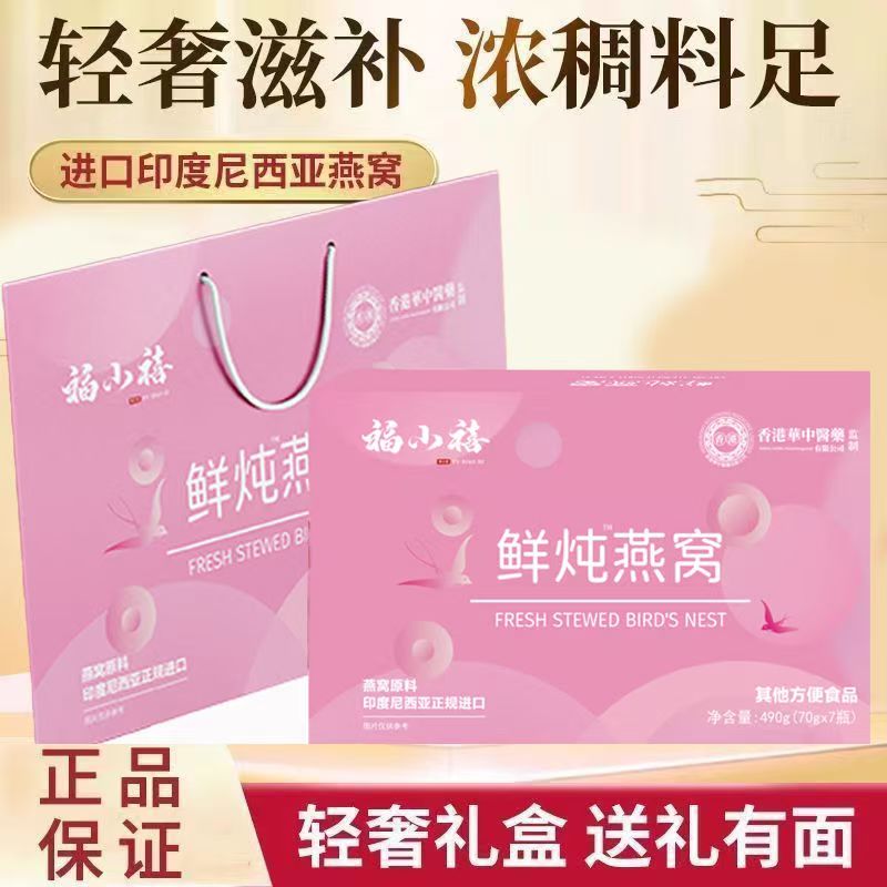 华中医药鲜炖燕窝70g×7瓶大份量老年人孕妇燕窝即食佳节送礼品