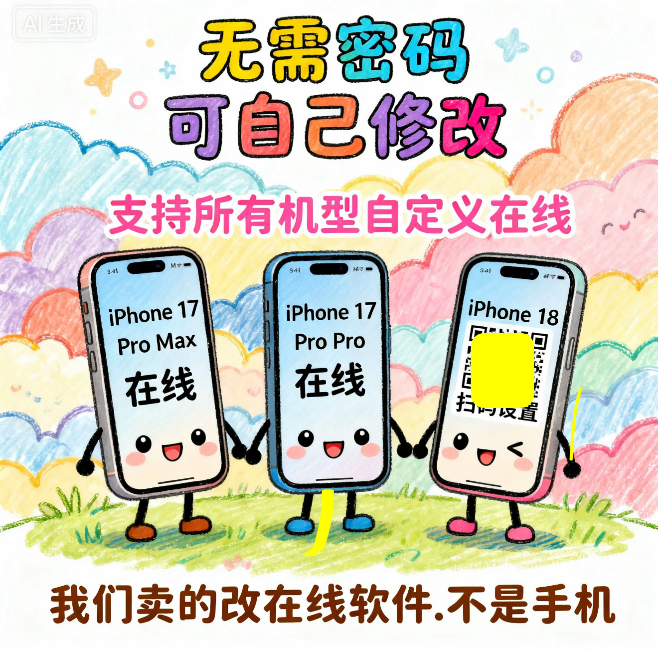 q代挂显示IPhone17在线显示iPhone17ProMax在线卡苹果17在线空间