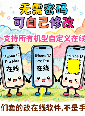 安卓苹果iPhone 17 Pro MaxQQ在线状态 自定义 iPhone 17在线