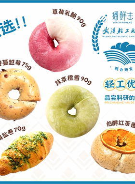 轻工优选贝果面包海盐卷提货专用链接—播鲜生&武汉轻工大学
