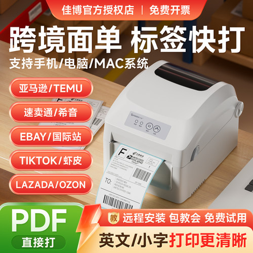 佳博热敏打印机电商快递单标签机