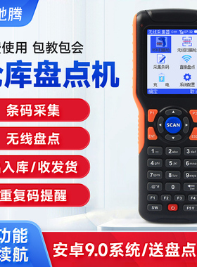 驰腾CT1030盘点机无线扫描枪超市商超服装出入库ERP进销存快递物流仓库条码数据采集器pda手持终端二维扫码枪