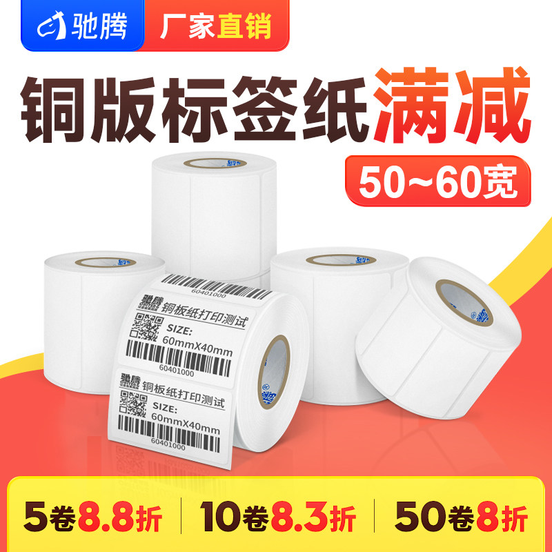 条码纸不干胶多买实惠图片