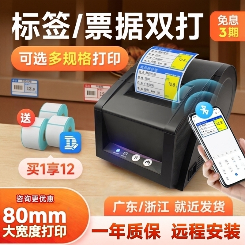 佳博热敏标签打印机价格不干胶纸