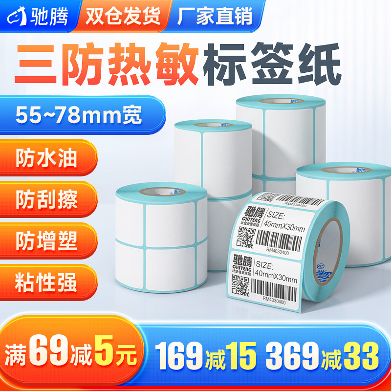 宽度横版三防价格耐磨热敏纸图片