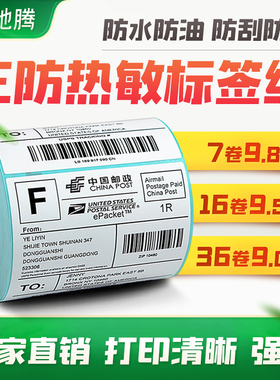 驰腾E邮宝标签邮政小包国际物流亚马逊速卖通FBA条码外箱四通一达顺丰快递100*100不干胶贴纸热敏电子面单纸