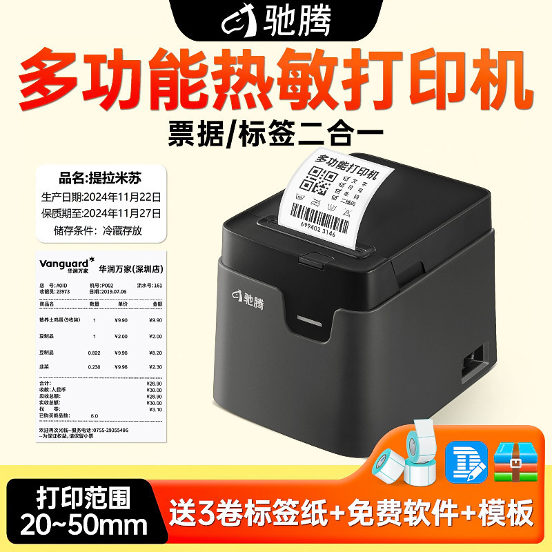 驰腾221D标签打印机服装吊牌贴纸图片