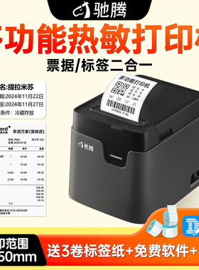 驰腾221D热敏标签打印机不干胶贴纸服装吊牌价签奶茶超市商用食品面包日期合格证仓库打标蓝牙快递面单条码机