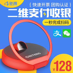 枪收款 机收银盒子收付款 支付宝微信扫码 驰腾T95二维码 发票超市药