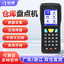驰腾CT1000盘点机无线扫描枪服装图书超市物流快递ERP进销存数据采集器手持终端仓库出入库扫条码二维巴枪pda