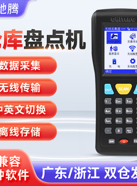 驰腾CT1000盘点机无线扫描枪服装图书超市物流快递ERP进销存数据采集器手持终端仓库出入库扫条码二维巴枪pda