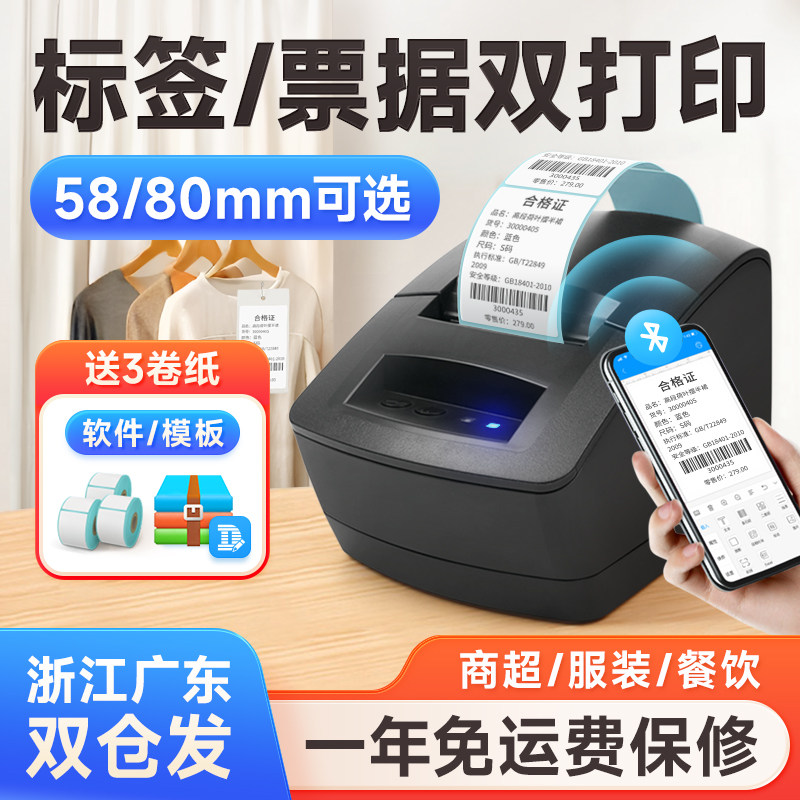 佳博GP2120/3120TUCD热敏标签打印机服装吊牌合格证超市不干胶贴纸彩色价格条码小型打标机奶茶食品蓝牙商用