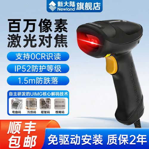 新大陆HR3000扫码枪无线蓝牙识别