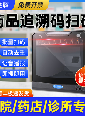 驰腾T28药品追溯扫码枪批量条码扫描大平台药品监管码医疗器械UDI码电子医保凭证二维码识别药店医院诊所专用