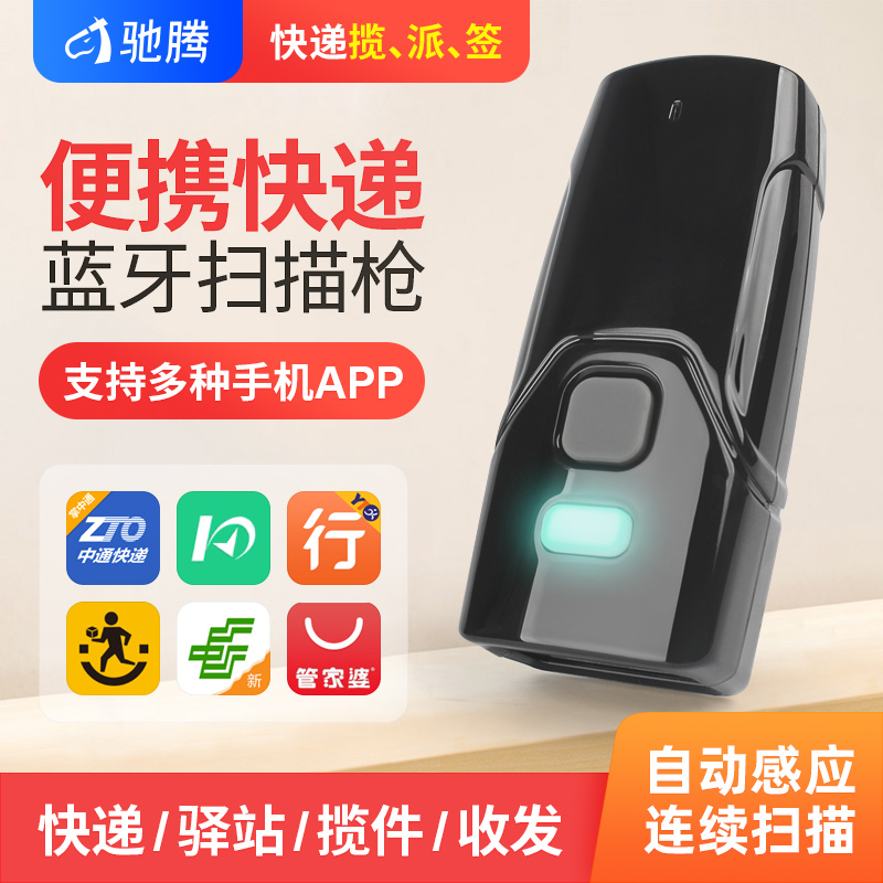 驰腾CT3608便携蓝牙无线扫描器一二维物流商超收银支付码掌中通申通圆通韵达邮政快递员今麦郎手持条码巴枪