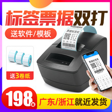 佳博GP2120TU热敏打印机不干胶贴纸手机服装吊牌货架条码蓝牙二维码奶茶超市月饼面包食品价格仓库标签打印机