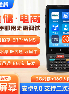 驰腾C62手持终端pda安卓聚水潭旺店通万里牛管家婆WMS仓储出入库进销存erp二次开发数据采集器盘点机扫码巴枪
