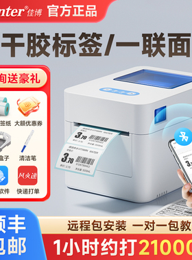 佳博D321标签打印机热敏不干胶贴纸条形一二维码打标机超市价格服装吊牌食品奶茶商用仓库电子快递面单打单机