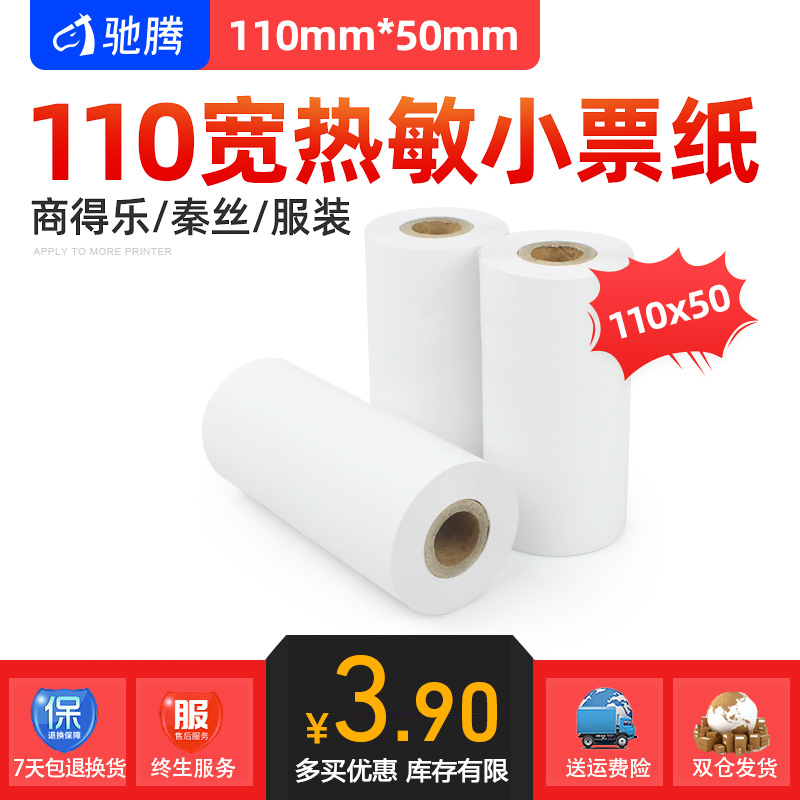 商陆花小票机打印纸