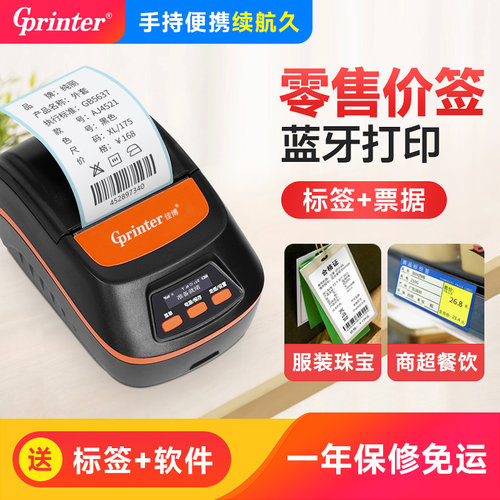 佳博不干胶纸条码打印机便携式