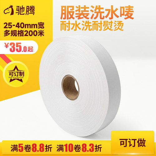驰腾服装缎带洗水唛标25~60mm宽*200米长尼龙带衣服空白标签耗材防水洗耐高温不掉色可订做热转印标签机通用