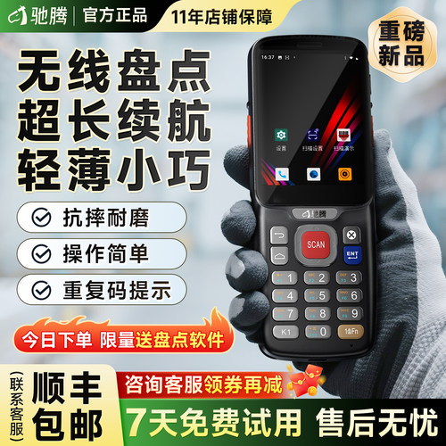 驰腾C68手持终端pda出入库盘点机