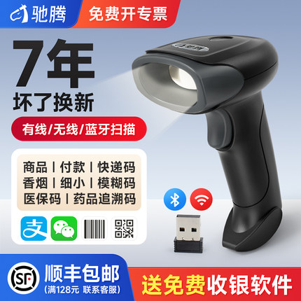 驰腾992扫码枪有线无线一二维扫描枪超市微信支付宝收银钱扫码器药店药品追溯医保码仓库出入库快递条码巴枪