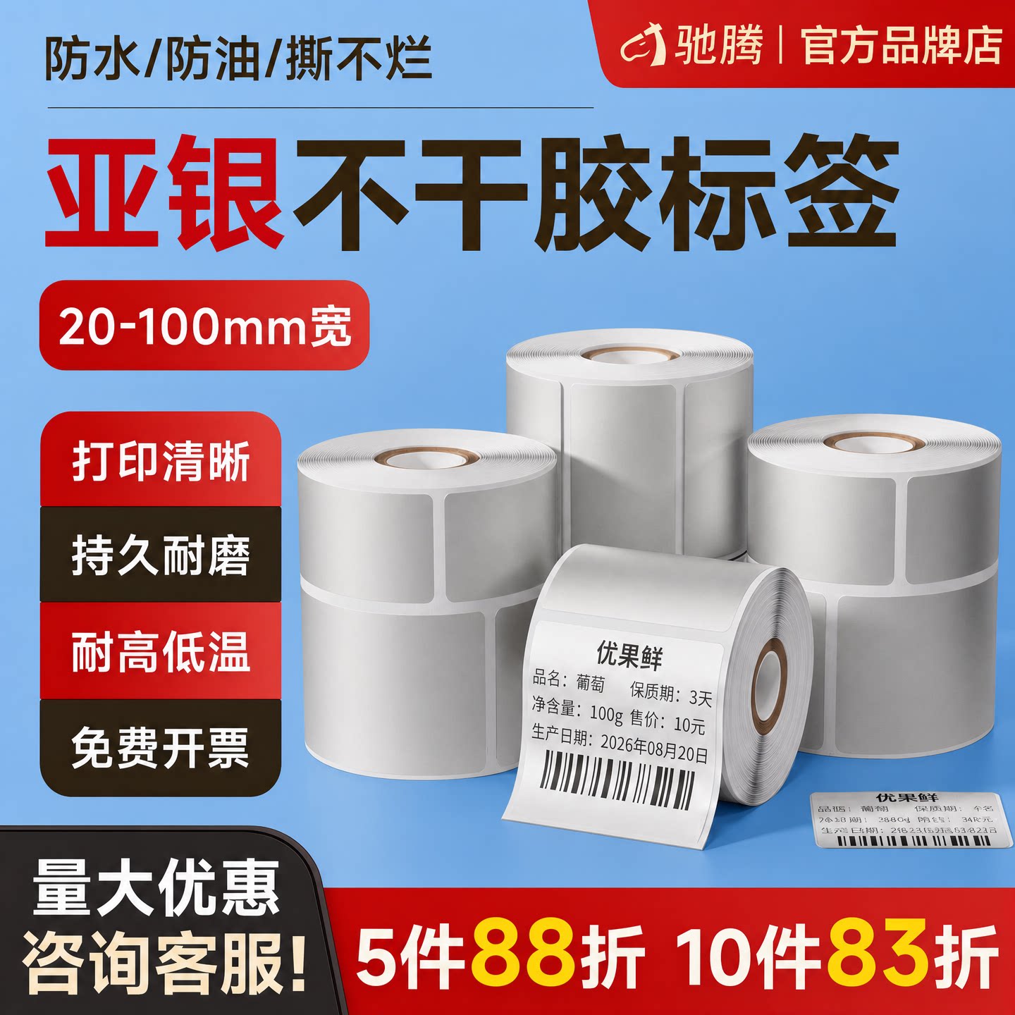 驰腾哑银纸不干胶标签三防贴纸图片