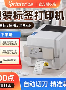 佳博GP1934T热转印带切刀标签机