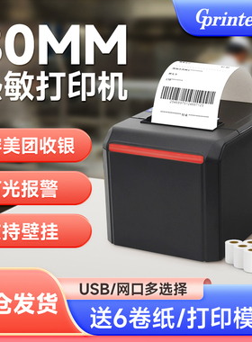 佳博GP-D300V/80250热敏小票打印机80mm网口带切刀蓝牙外卖厨房餐饮酒店后厨菜单超市收银前台小型票据打印机