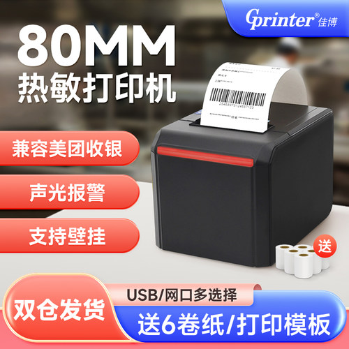 佳博网口票据打印机厨房自动切纸