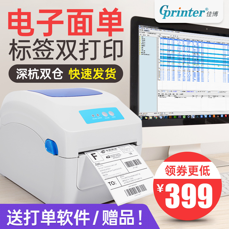 佳博GP1324D快递电子面单打印机热敏不干胶标签吊牌贴纸菜鸟亚马逊E邮宝淘宝千牛一二联单蓝牙条码标签打印机