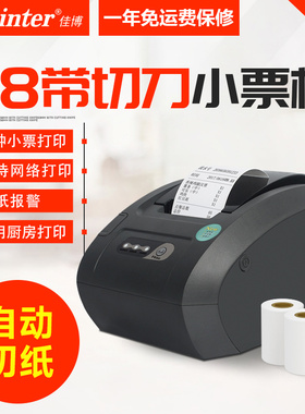 佳博GP58130IC+热敏票据打印机58MM多功能小票机 自动切纸厨打印