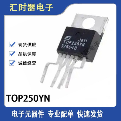 原装现货 TOP250YN 直插TO220-6 电源管理芯片 TOP250Y