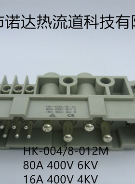矩形重载连接器4+8 12针 航空插头HK-004/8-012M/F 4芯80A+8芯16A