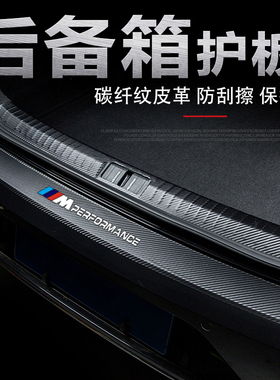 适用全新一代宝马X1汽车后护板iX1改装饰后备箱门槛条尾箱保护贴