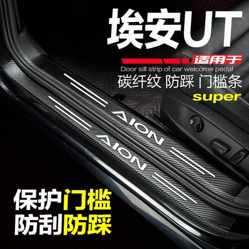 埃安UTsuper汽车门槛条改装防踩