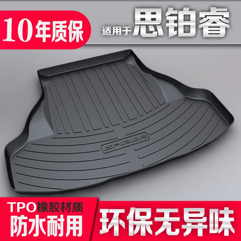 本田新思铂睿3D防水包边后备箱垫
