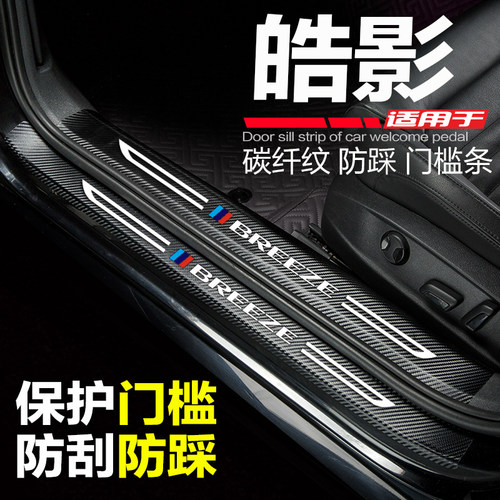 本田皓影门槛条迎宾踏板防踩保护