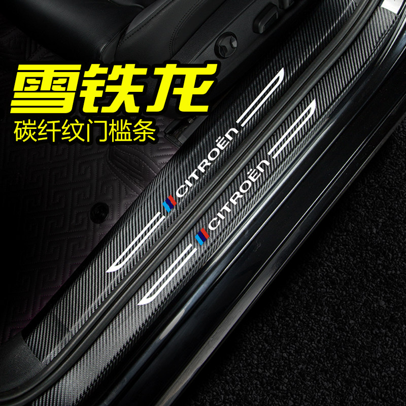 东风雪铁龙C4L门槛条C4世嘉汽车用品改装内饰配件迎宾踏板防踩贴