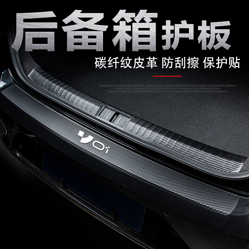 专用于极越01汽车后备箱门槛条改装内饰用品配件尾箱防刮保护板贴